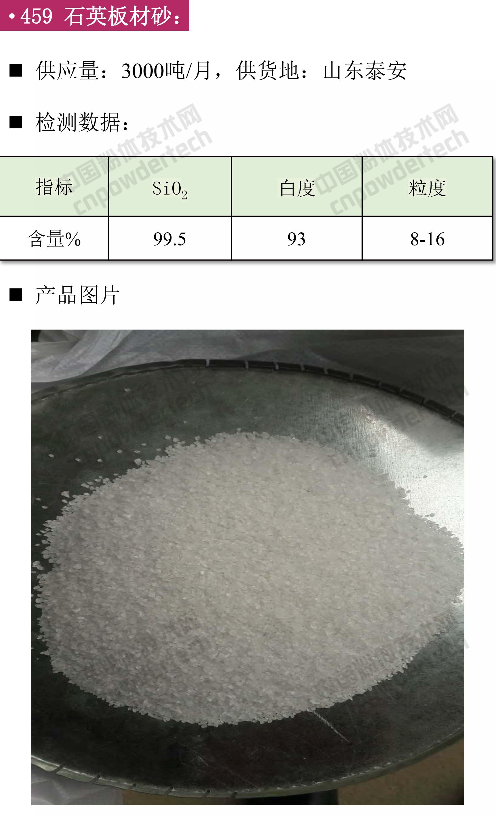 石英、高純石英砂、硅微粉