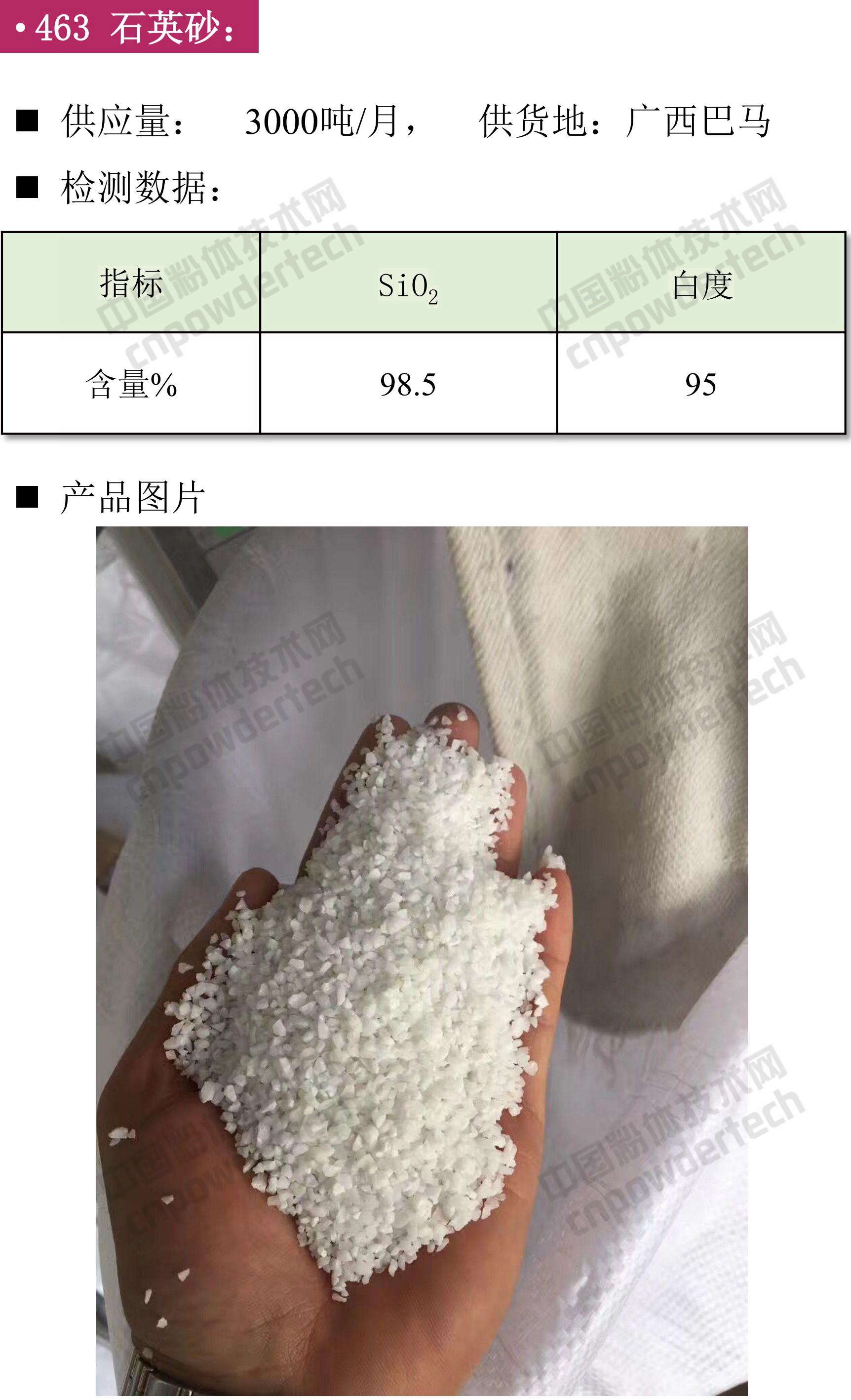 石英、高純石英砂、硅微粉