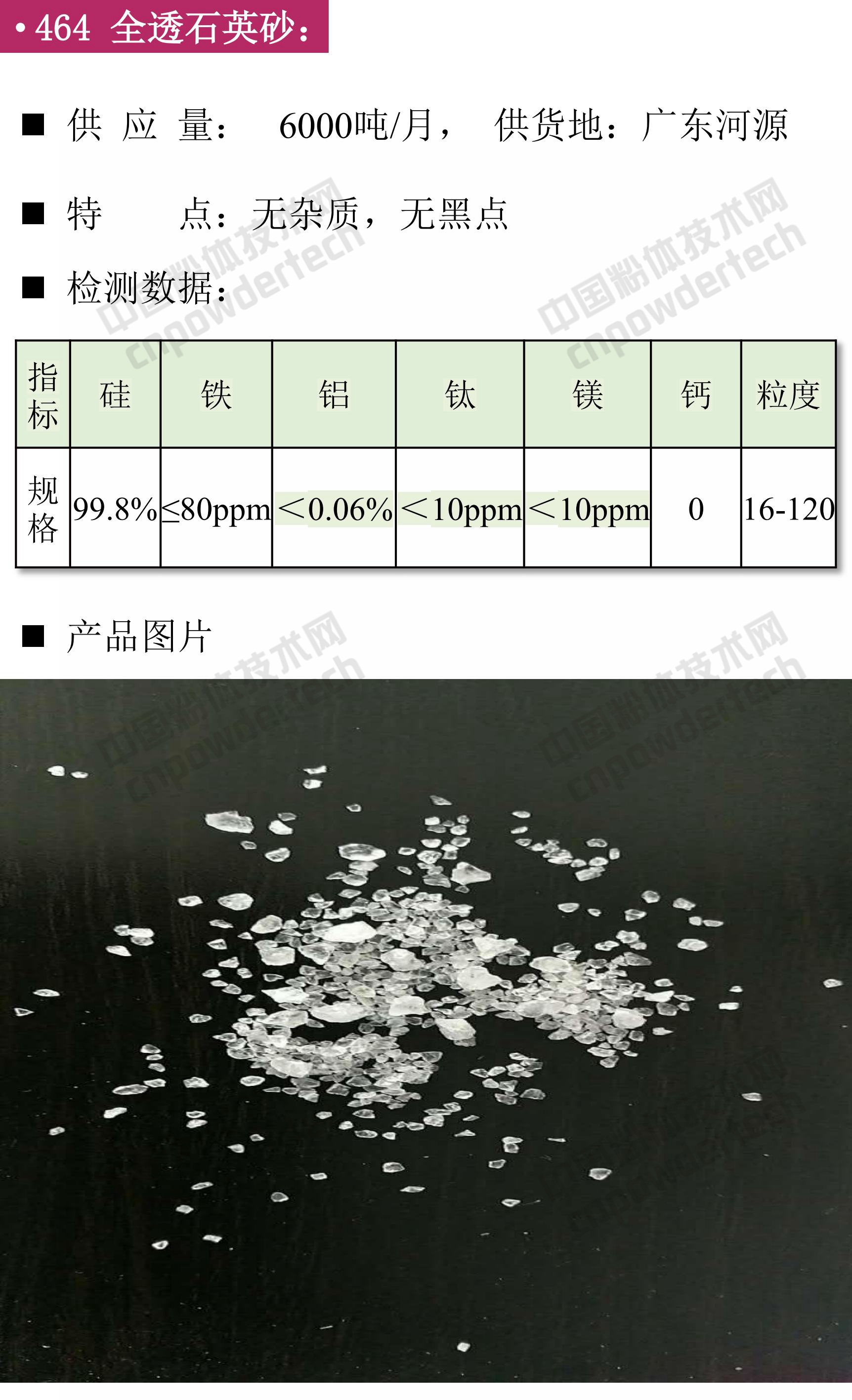 石英、高純石英砂、硅微粉