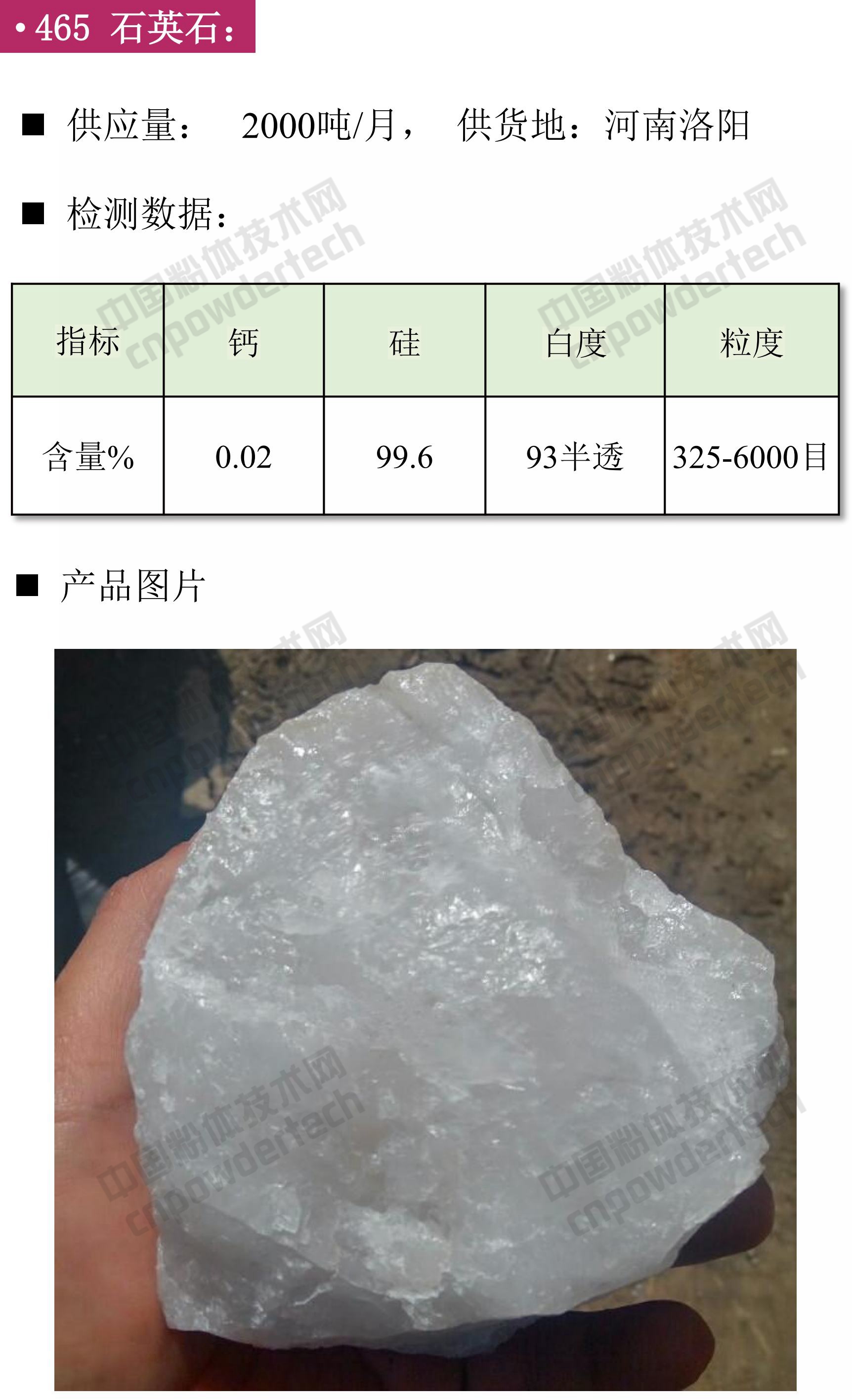 石英、高純石英砂、硅微粉