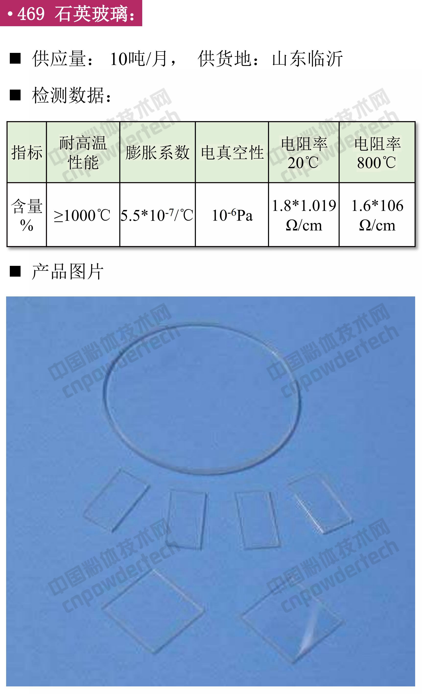石英、高純石英砂、硅微粉