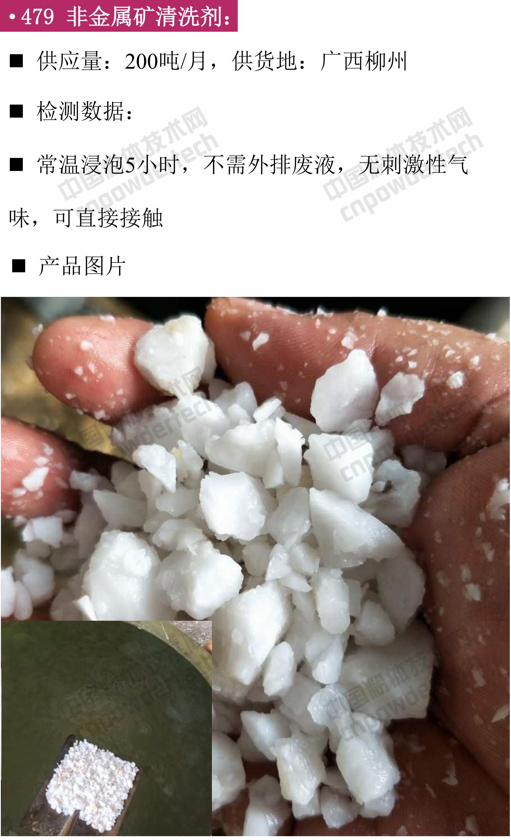 石英、高純石英砂、硅微粉