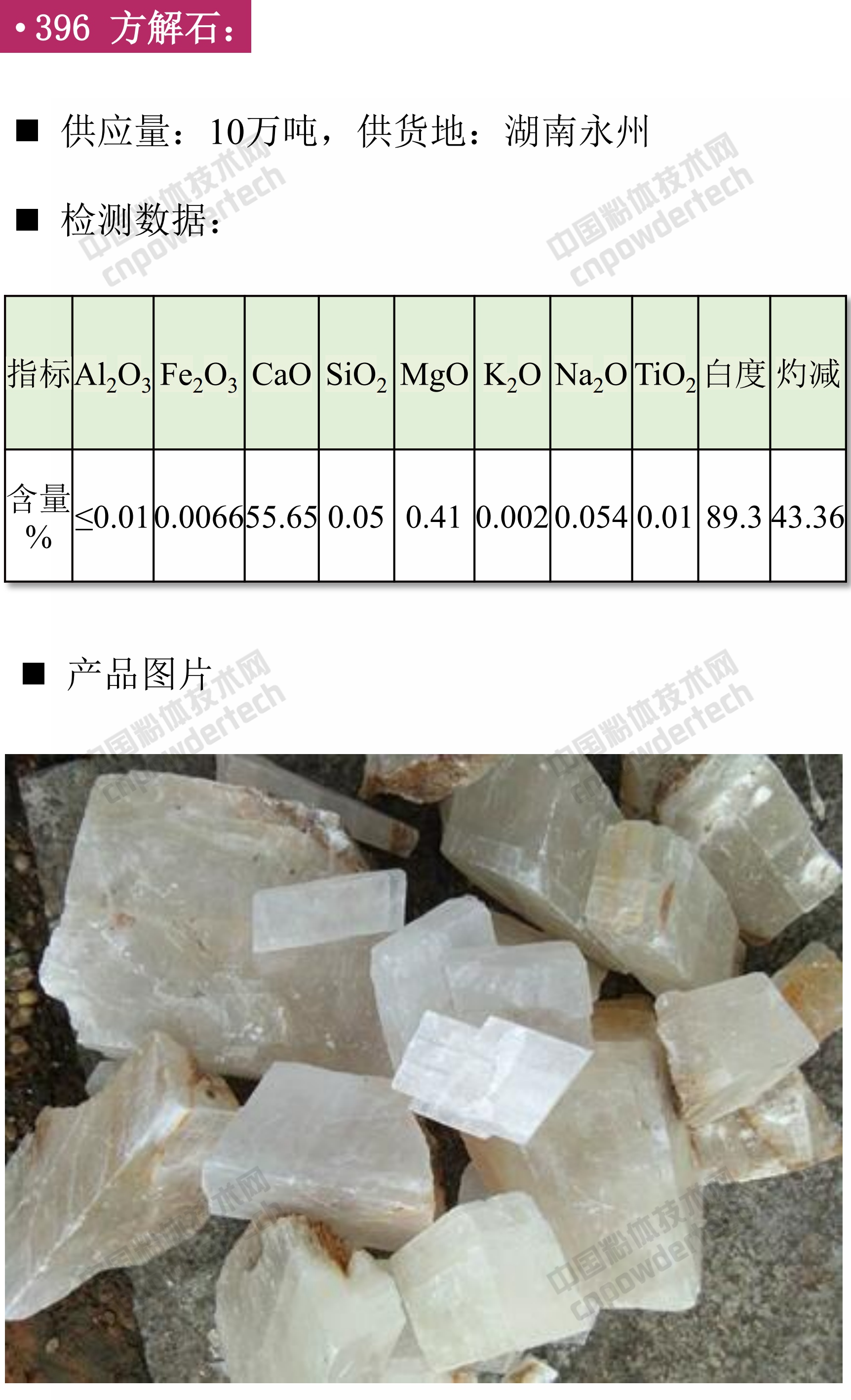 第42期最新方解石、重鈣、輕鈣、納米鈣、活性鈣供應匯！