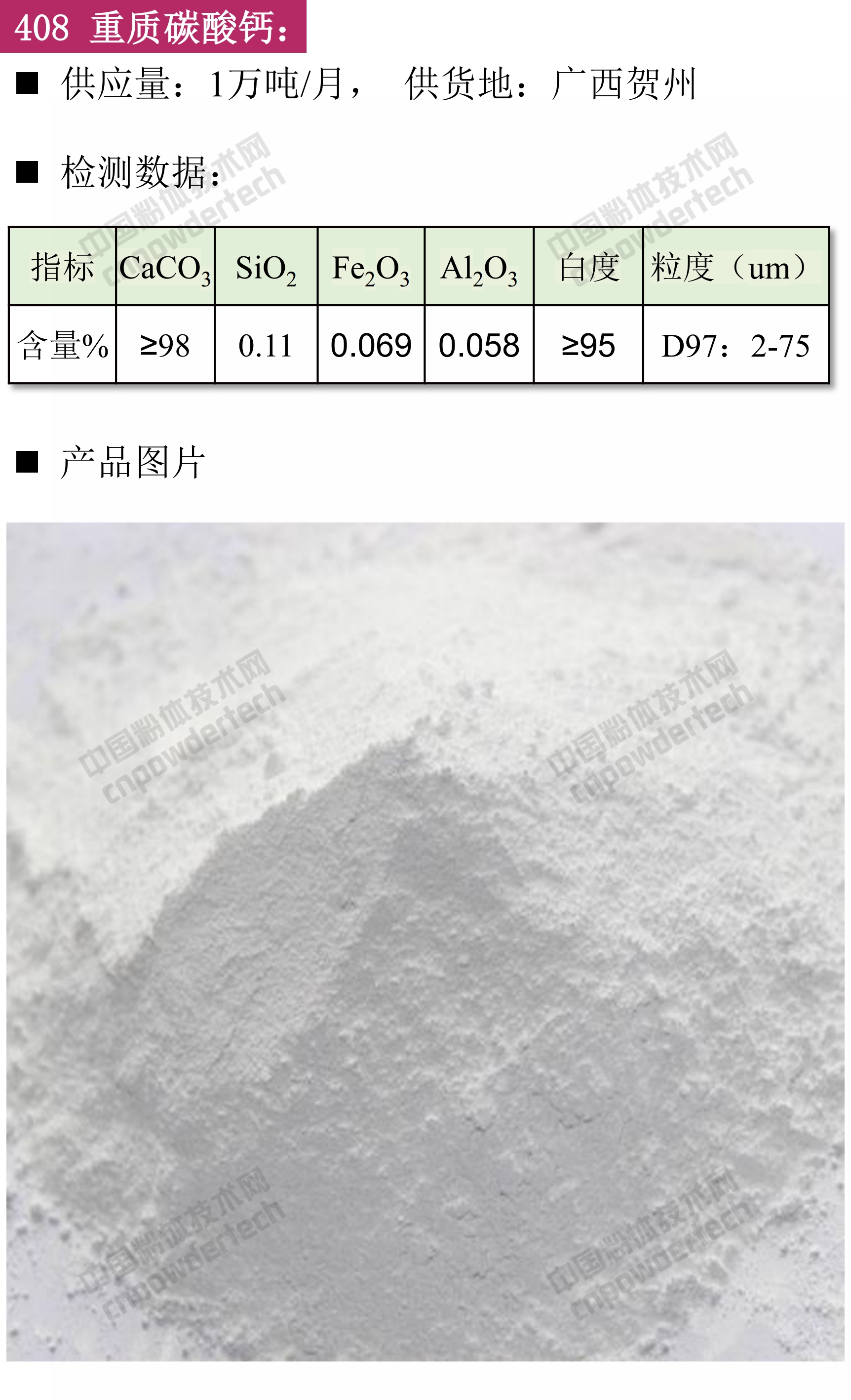 第42期最新方解石、重鈣、輕鈣、納米鈣、活性鈣供應匯！