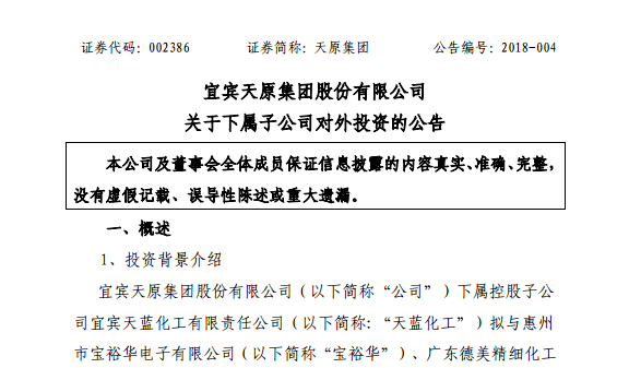天原集團擬攜手寶裕華等設新公司 投資建金剛線(xiàn)項目