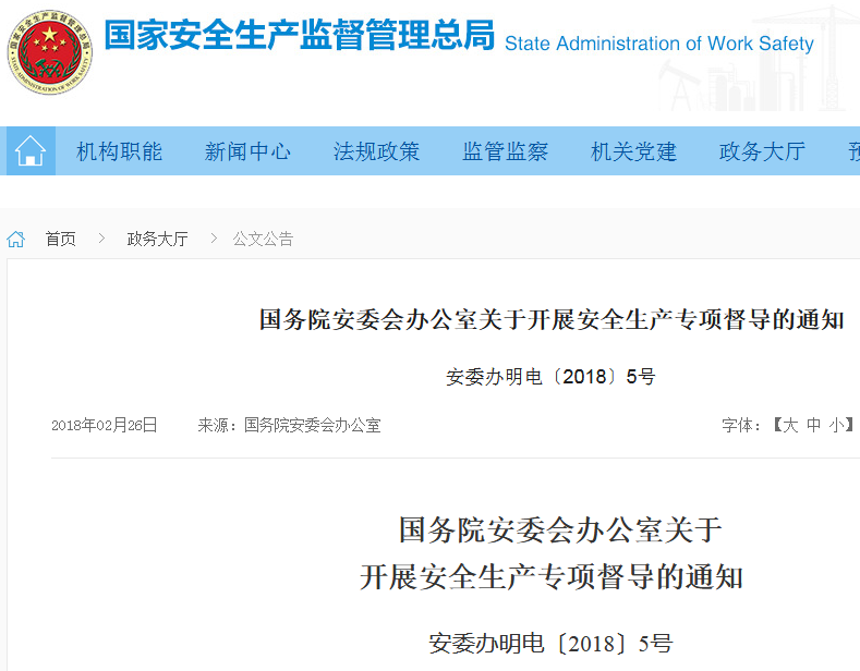 關(guān)于開(kāi)展安全生產(chǎn)專(zhuān)項督導的通知