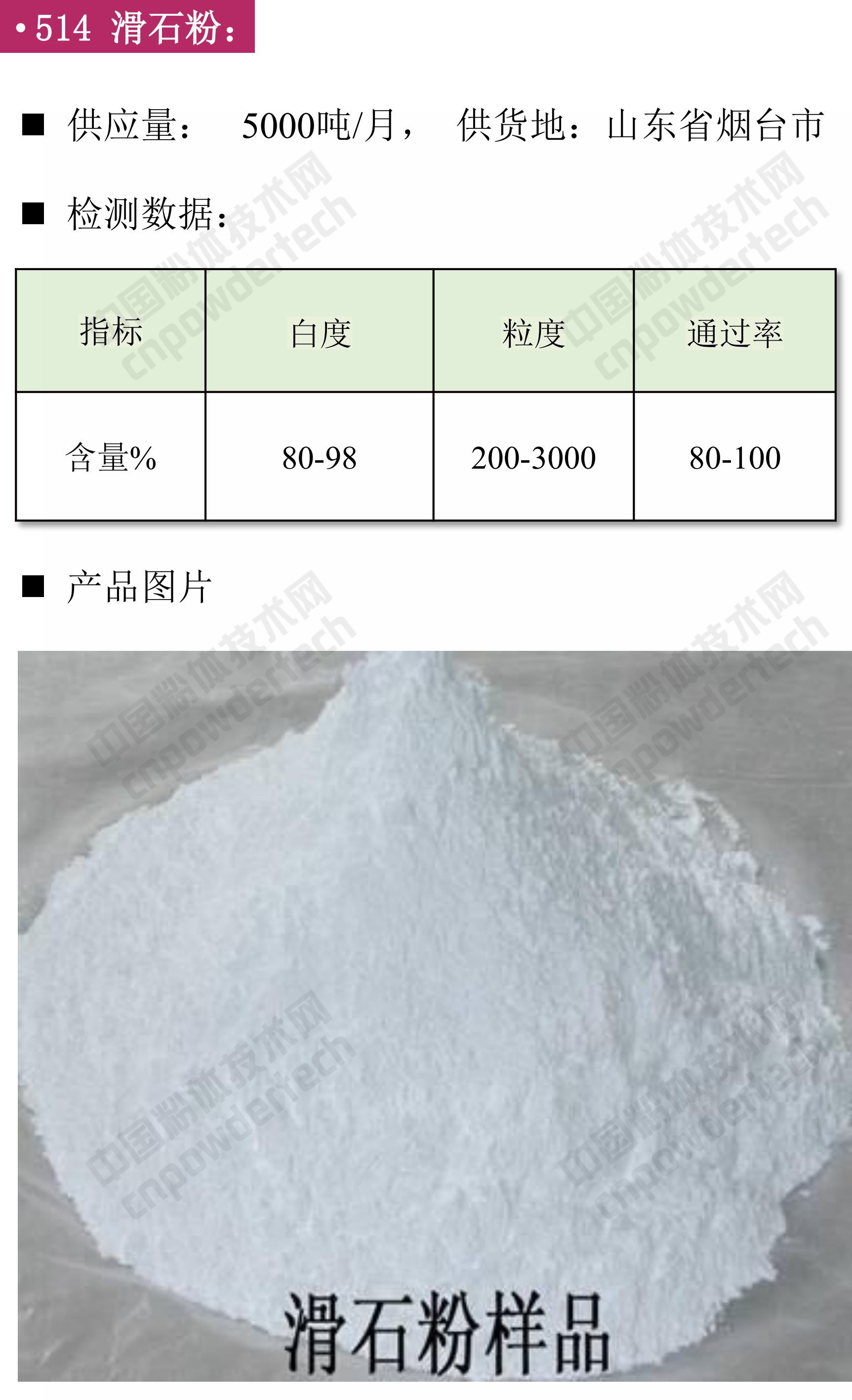 【找現貨】第44期最新滑石、白云石、螢石供應匯！