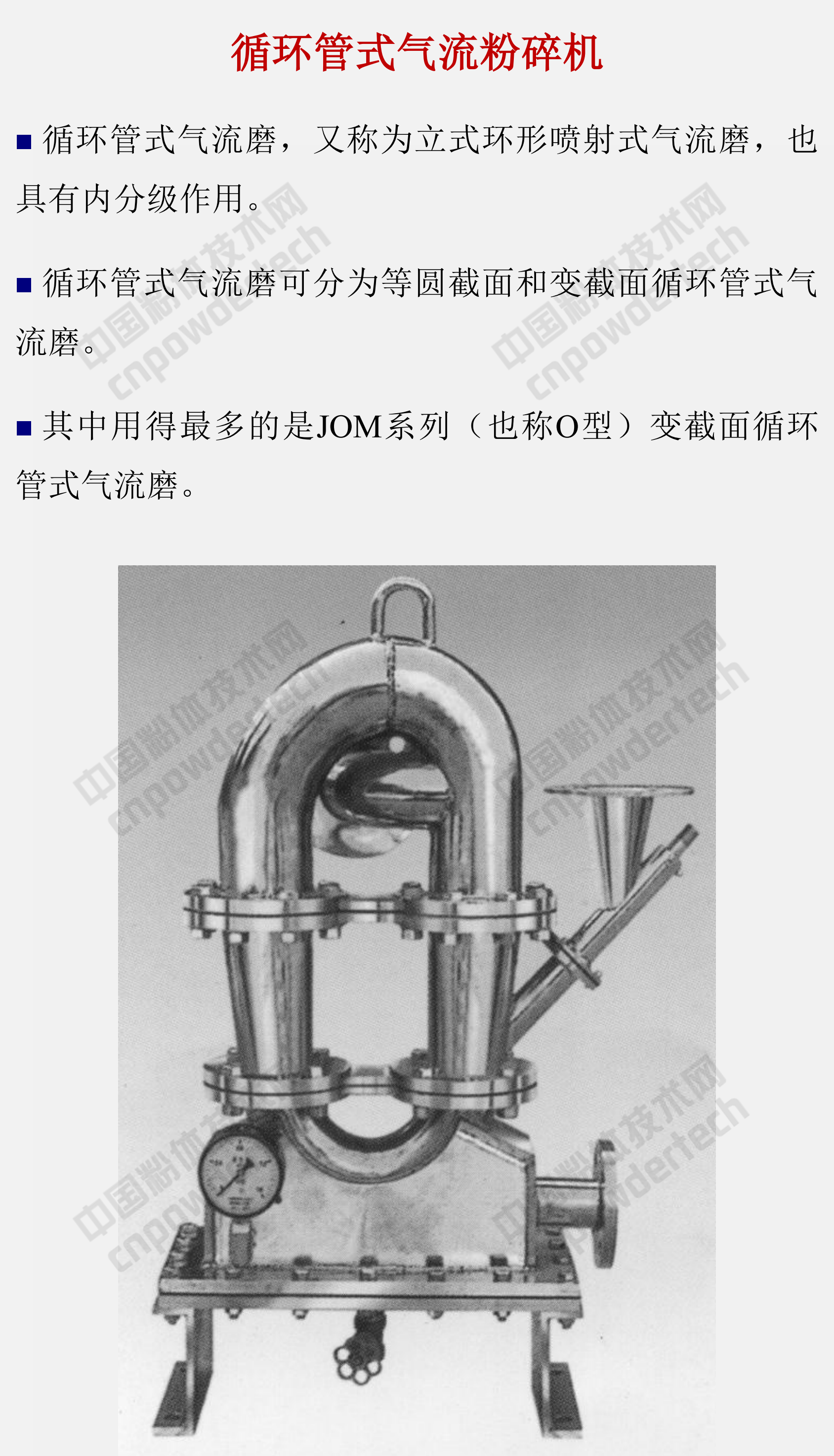 氣流粉碎機的分類(lèi)、性能特點(diǎn)及選擇注意事項！