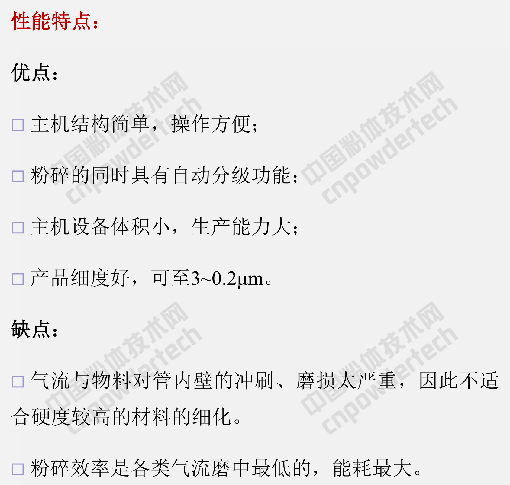 氣流粉碎機的分類(lèi)、性能特點(diǎn)及選擇注意事項！
