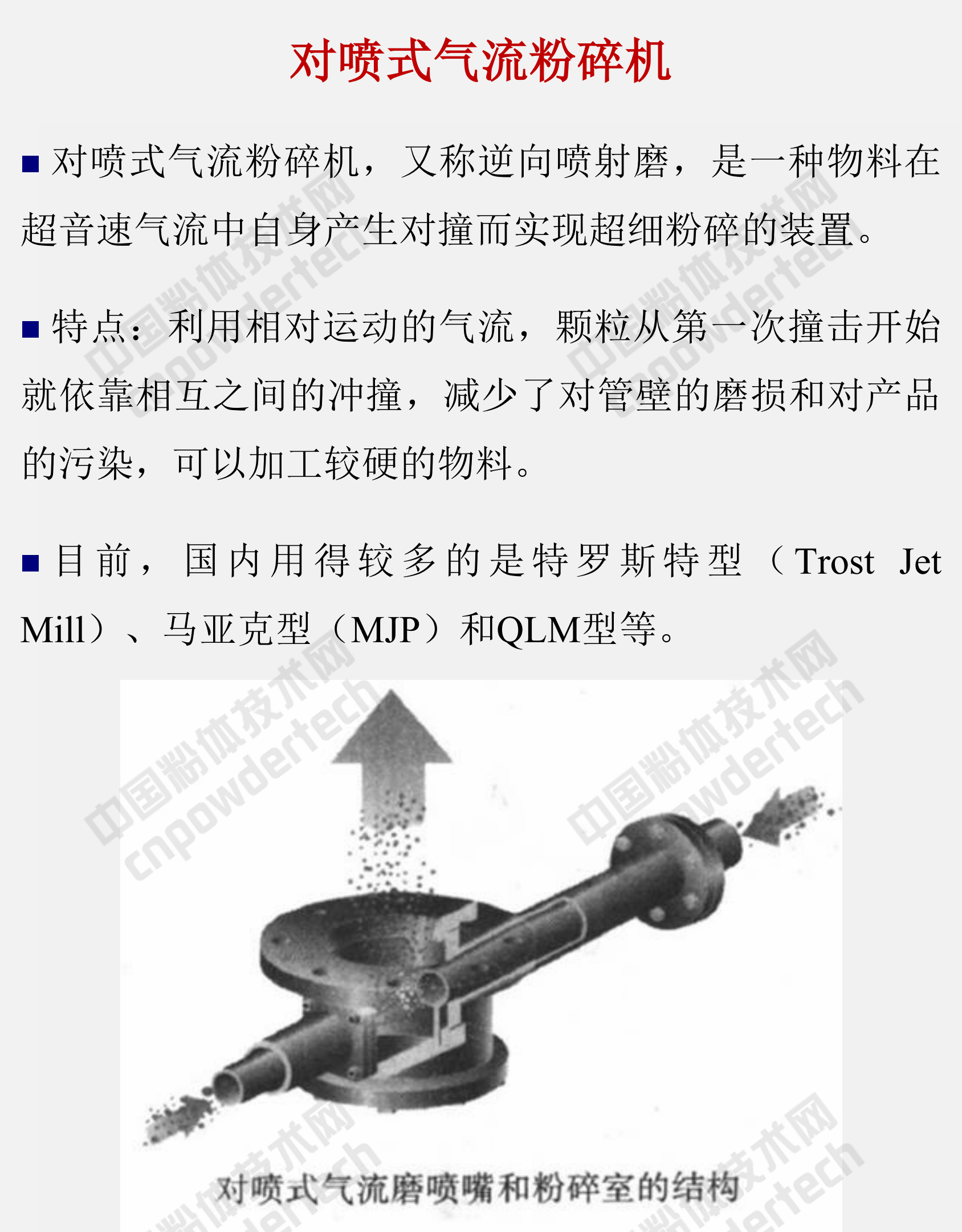 氣流粉碎機的分類(lèi)、性能特點(diǎn)及選擇注意事項！