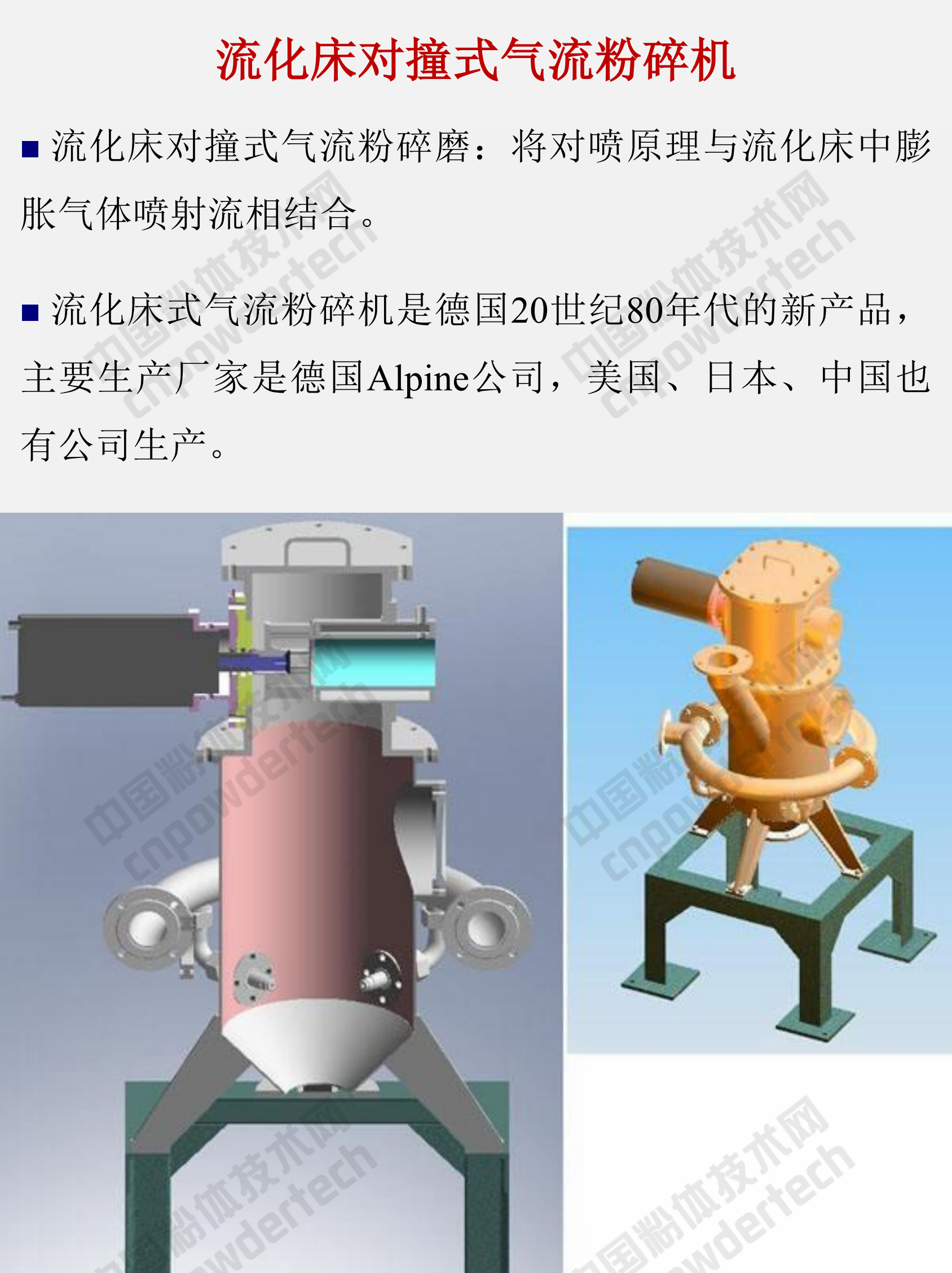 氣流粉碎機的分類(lèi)、性能特點(diǎn)及選擇注意事項！