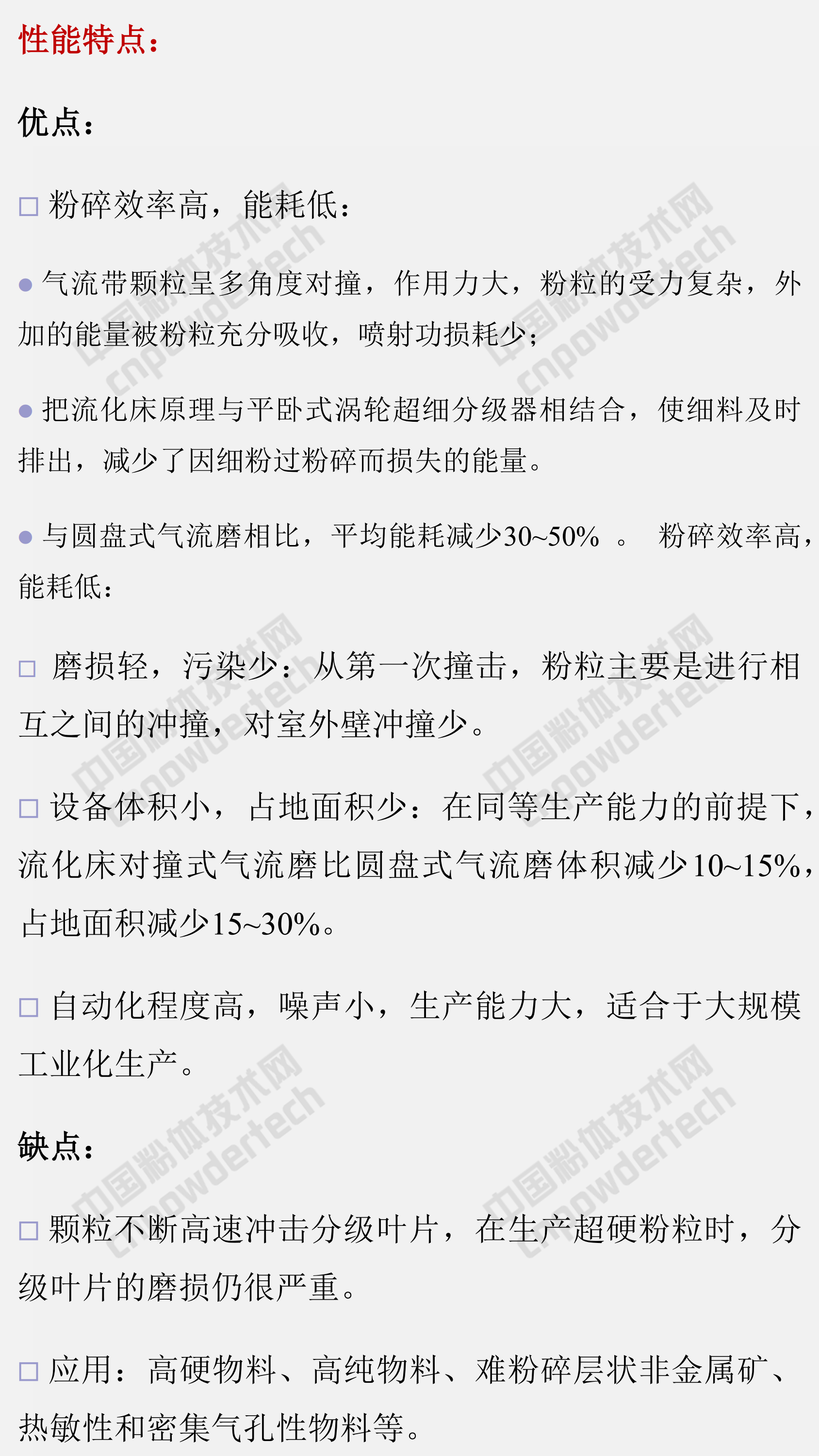 氣流粉碎機的分類(lèi)、性能特點(diǎn)及選擇注意事項！