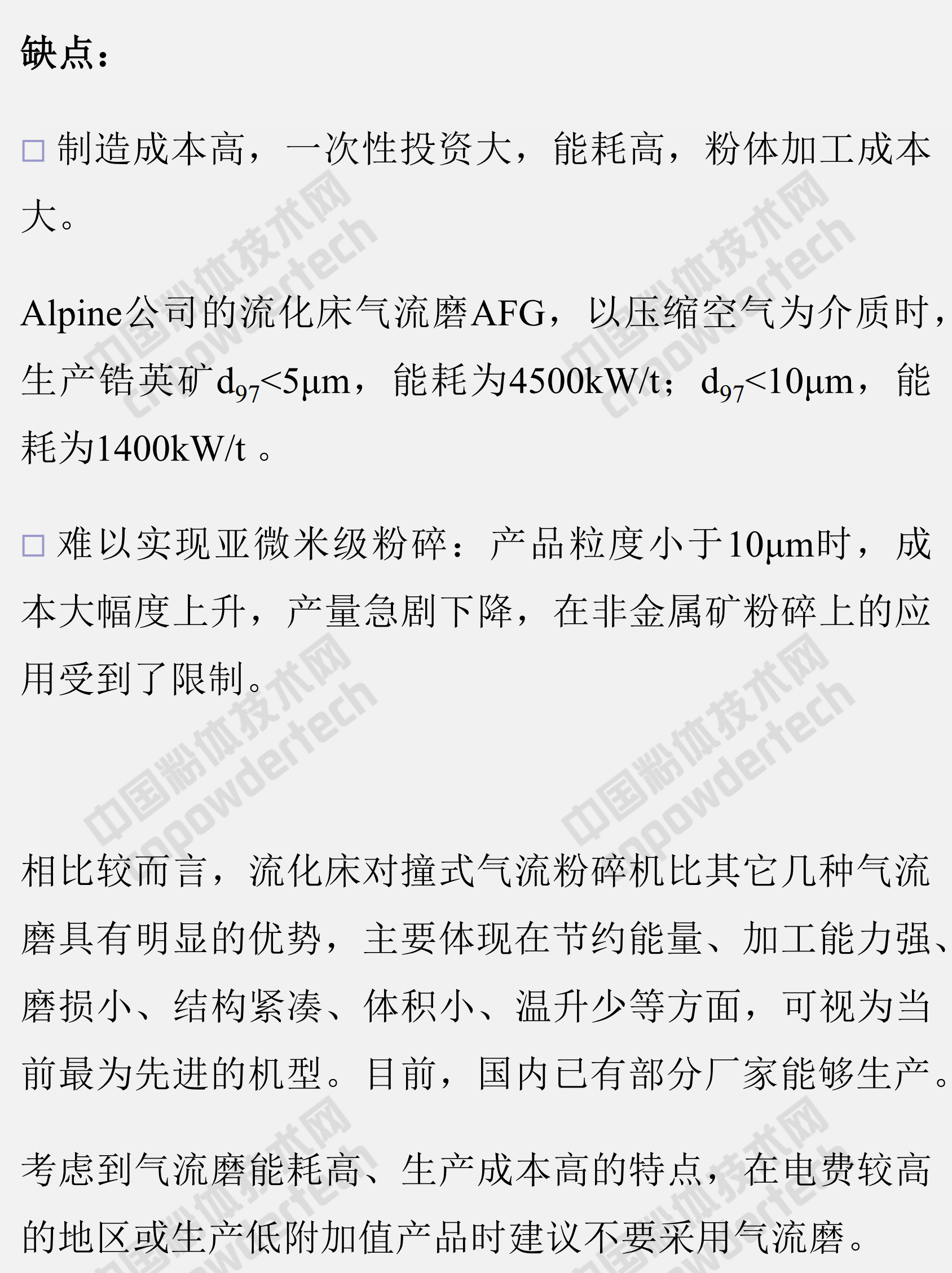 氣流粉碎機的分類(lèi)、性能特點(diǎn)及選擇注意事項！