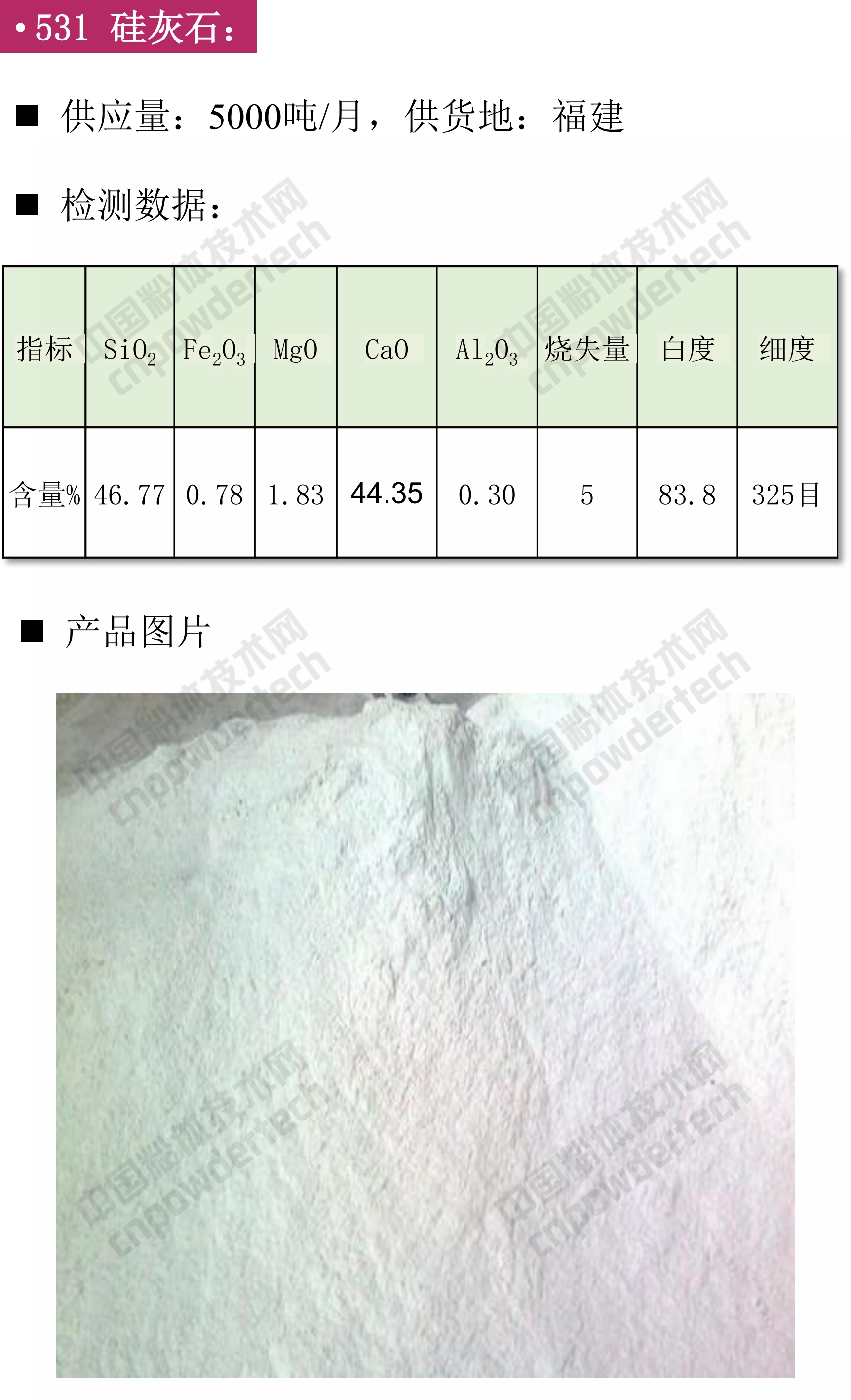 找現貨 硅灰石 鎂砂 重晶石 云母 鎂砂 氧化鋁