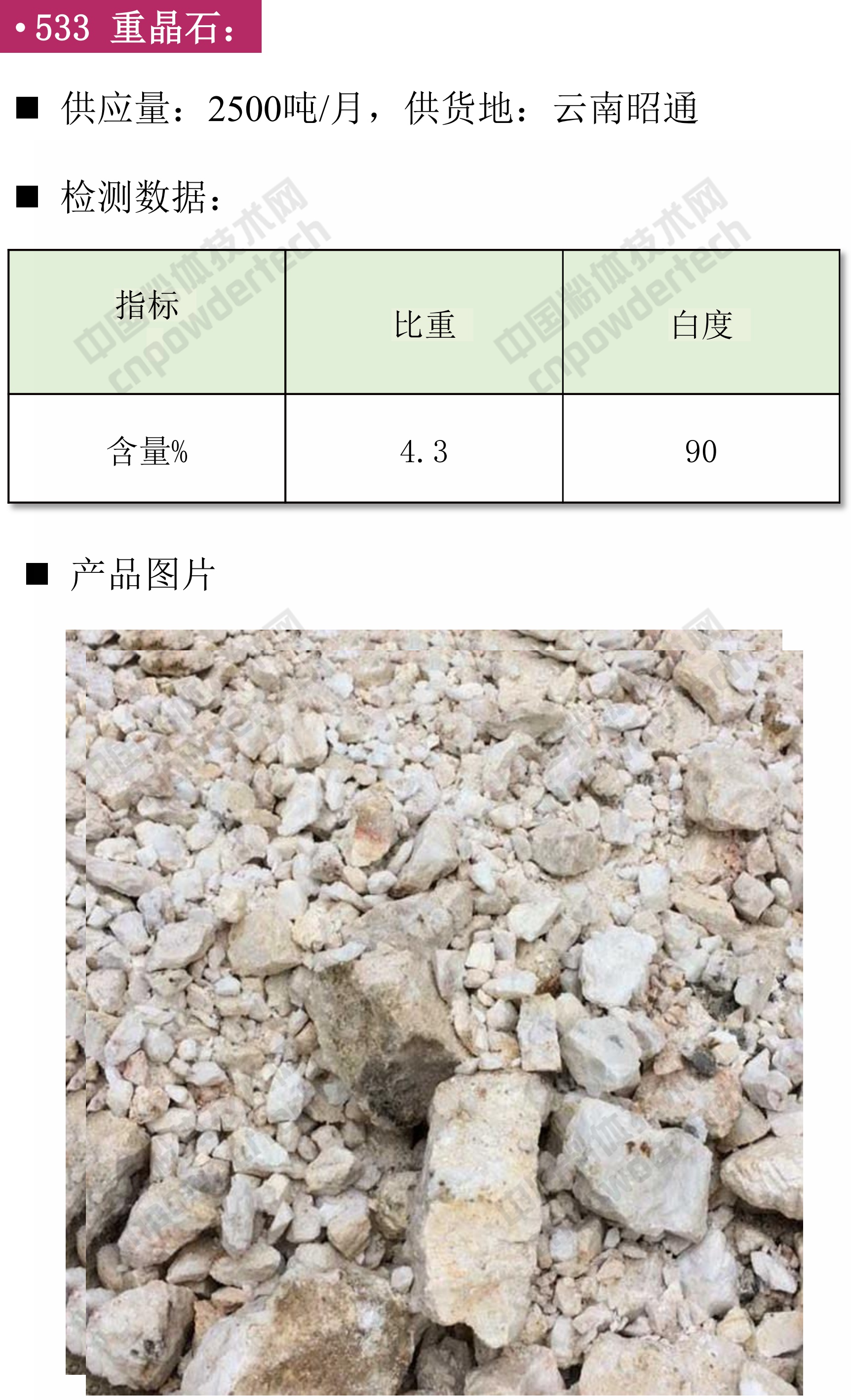 找現貨 硅灰石 鎂砂 重晶石 云母 鎂砂 氧化鋁