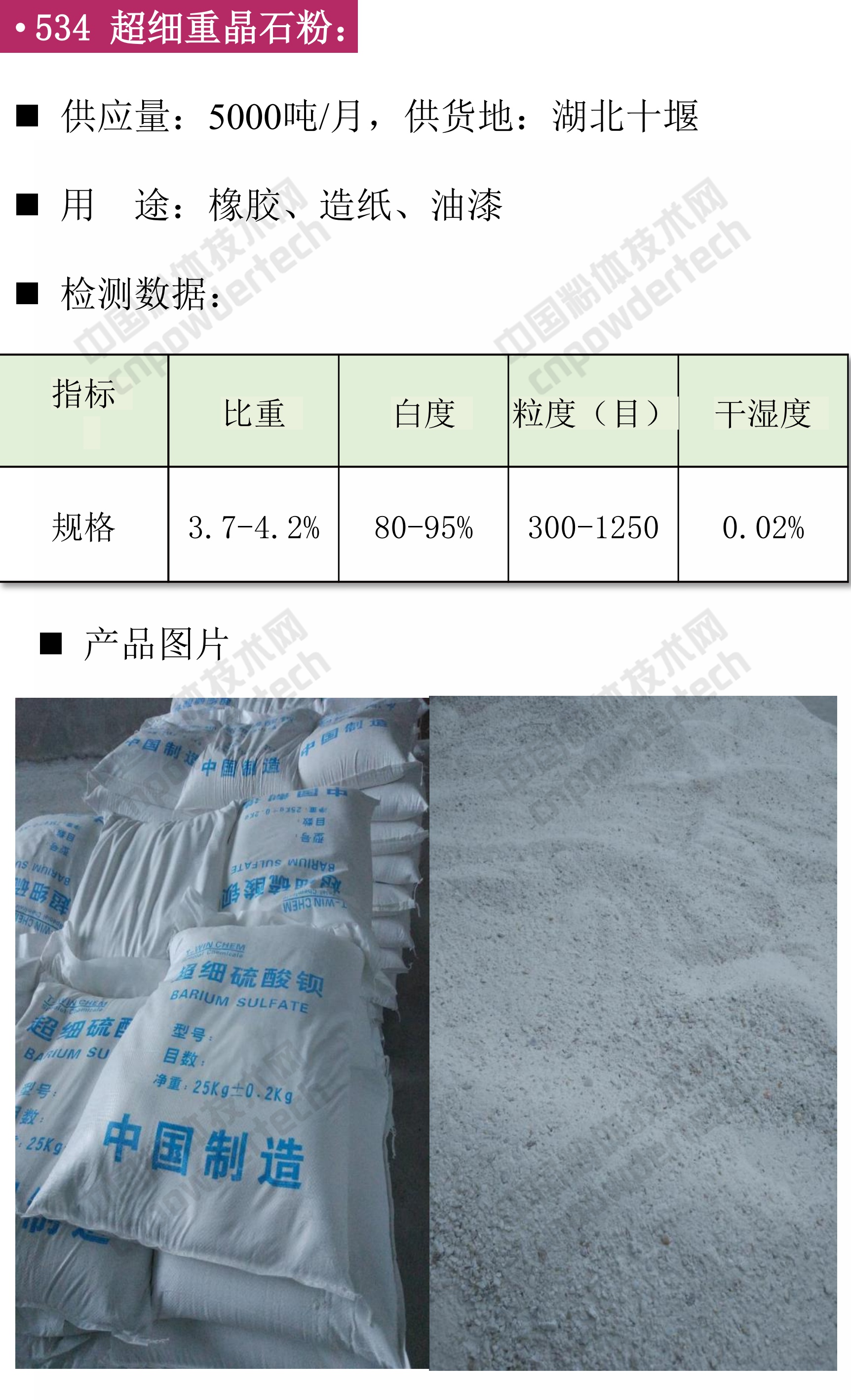 找現貨 硅灰石 鎂砂 重晶石 云母 鎂砂 氧化鋁