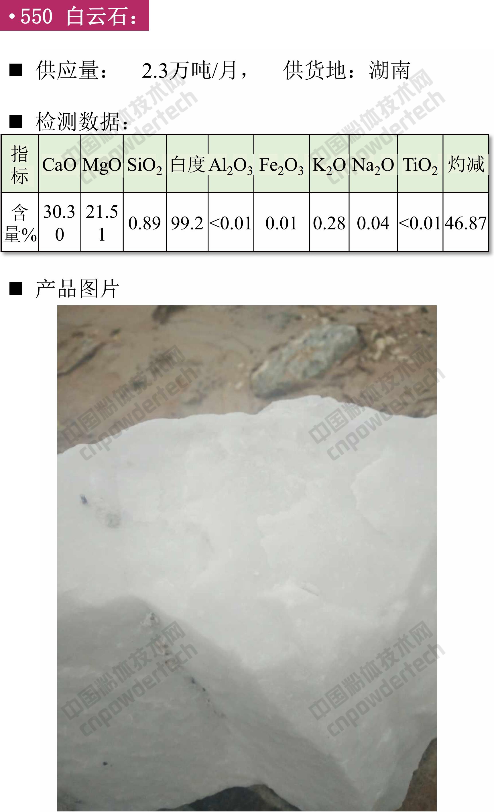 【找現貨】第46期最新硅藻土、白云石、石膏、鈦白粉供應匯！