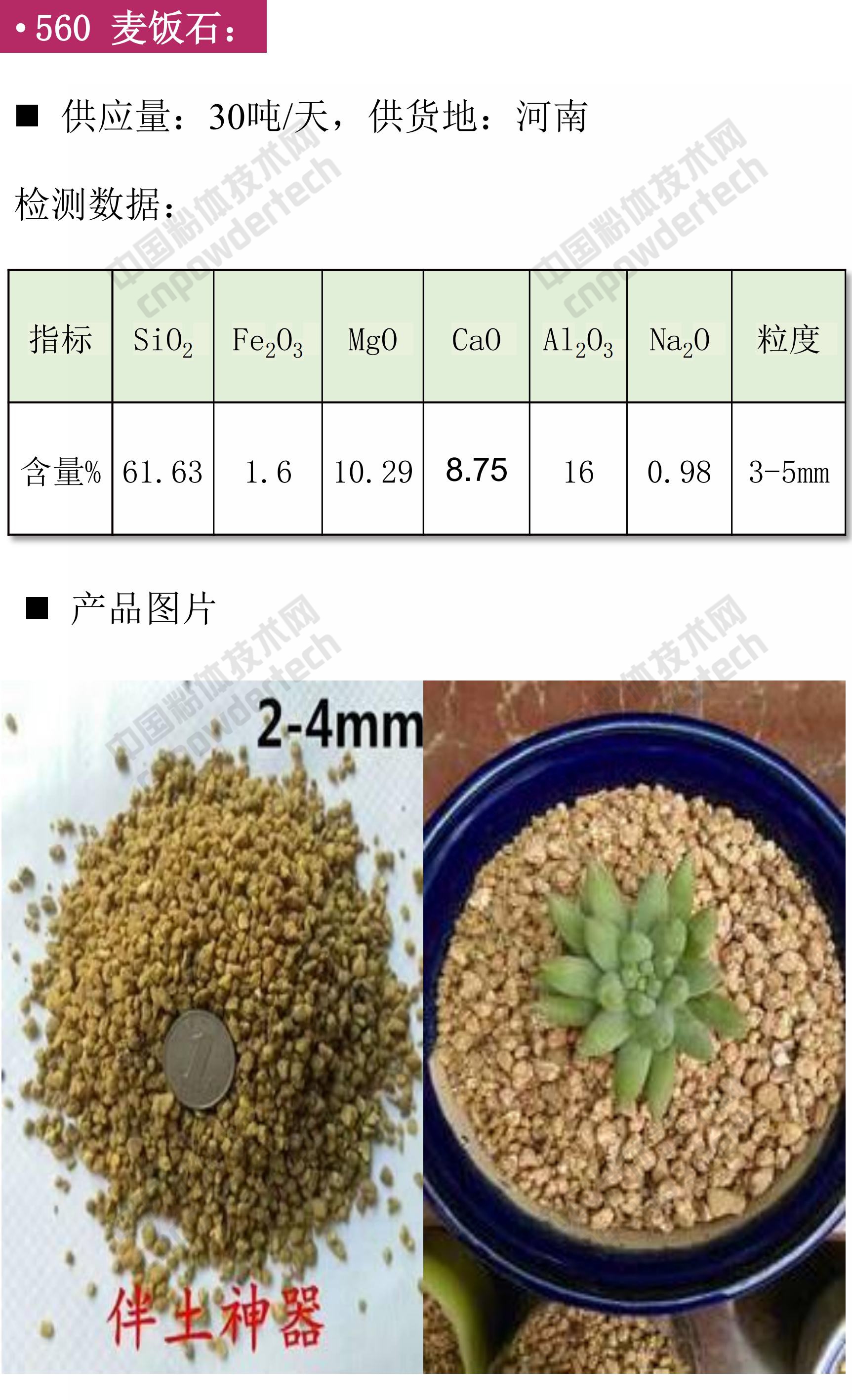【找現貨】第46期最新硅藻土、白云石、石膏、鈦白粉供應匯！
