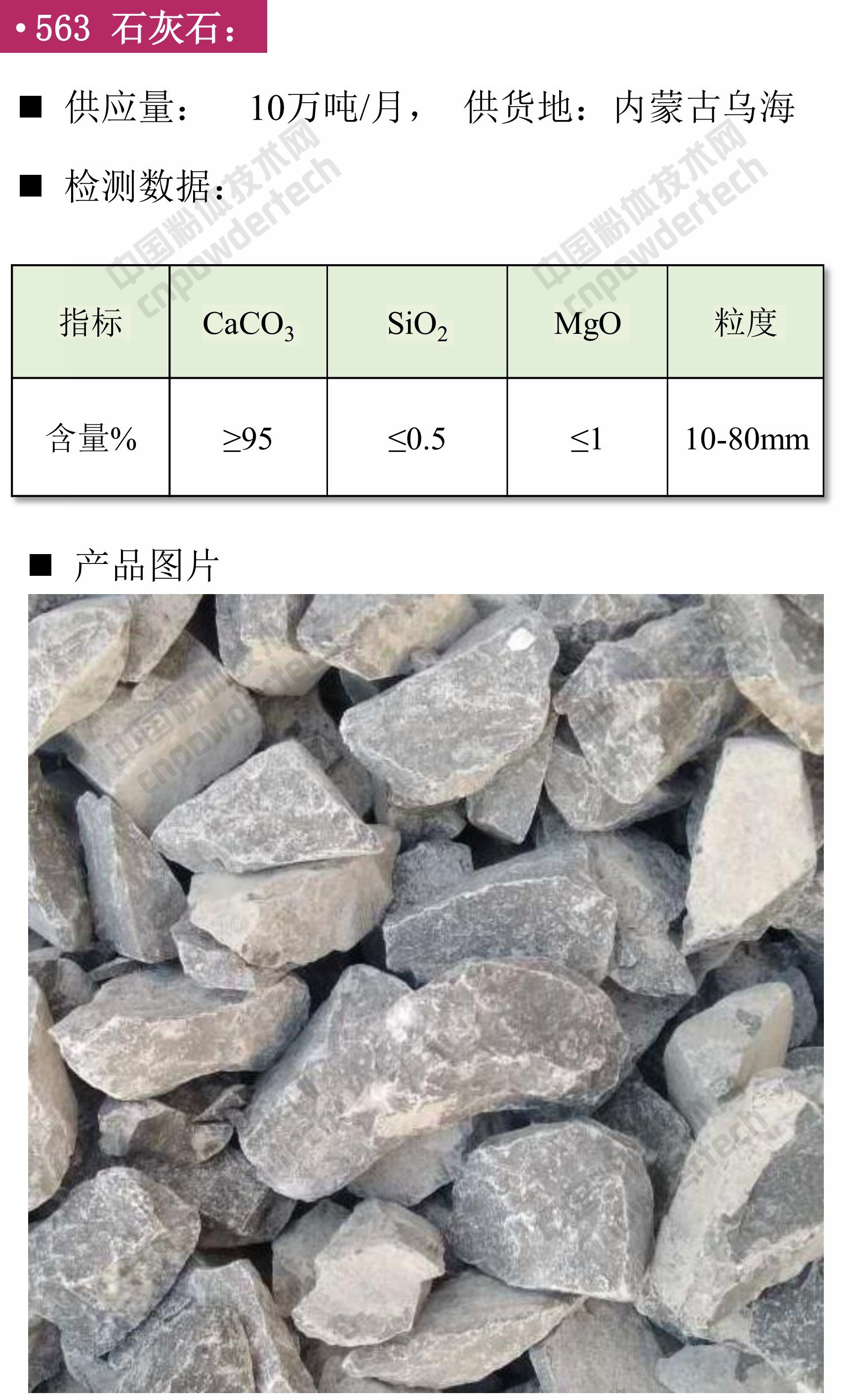 【找現貨】第46期最新硅藻土、白云石、石膏、鈦白粉供應匯！