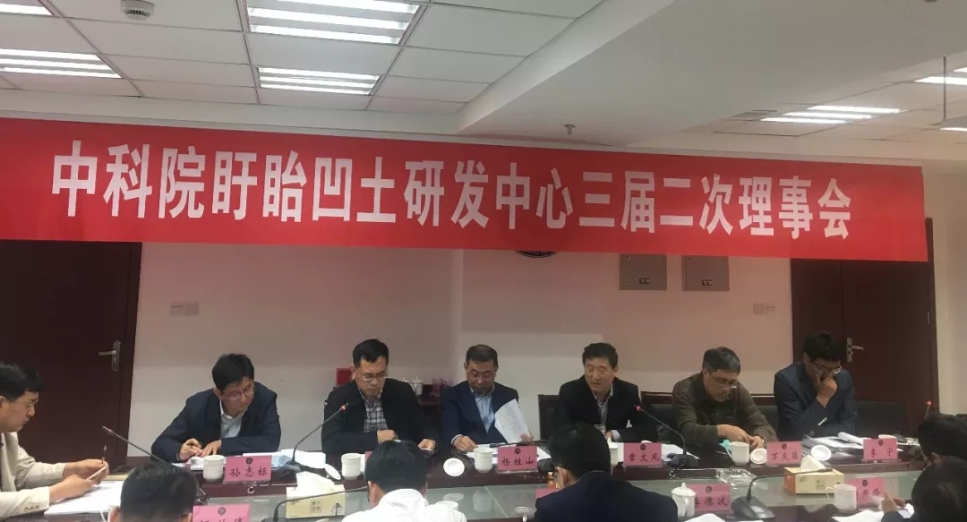 中科院盱眙凹土研發(fā)中心三屆二次理事會(huì )在江蘇盱眙成功召開(kāi)!