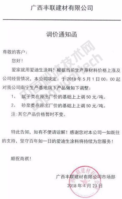 漲漲漲!廣西100多家涂料企業(yè)集體上調膩子、砂漿類(lèi)價(jià)格!