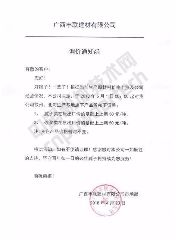 漲漲漲!廣西100多家涂料企業(yè)集體上調膩子、砂漿類(lèi)價(jià)格!
