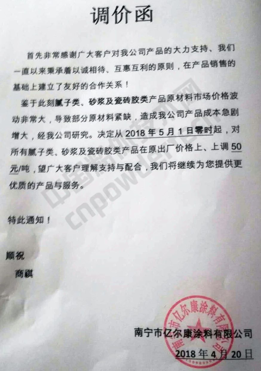 漲漲漲!廣西100多家涂料企業(yè)集體上調膩子、砂漿類(lèi)價(jià)格!