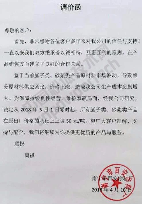 漲漲漲!廣西100多家涂料企業(yè)集體上調膩子、砂漿類(lèi)價(jià)格!