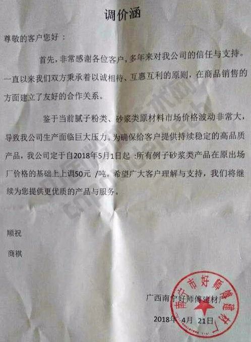 漲漲漲!廣西100多家涂料企業(yè)集體上調膩子、砂漿類(lèi)價(jià)格!