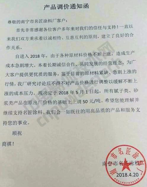 漲漲漲!廣西100多家涂料企業(yè)集體上調膩子、砂漿類(lèi)價(jià)格!
