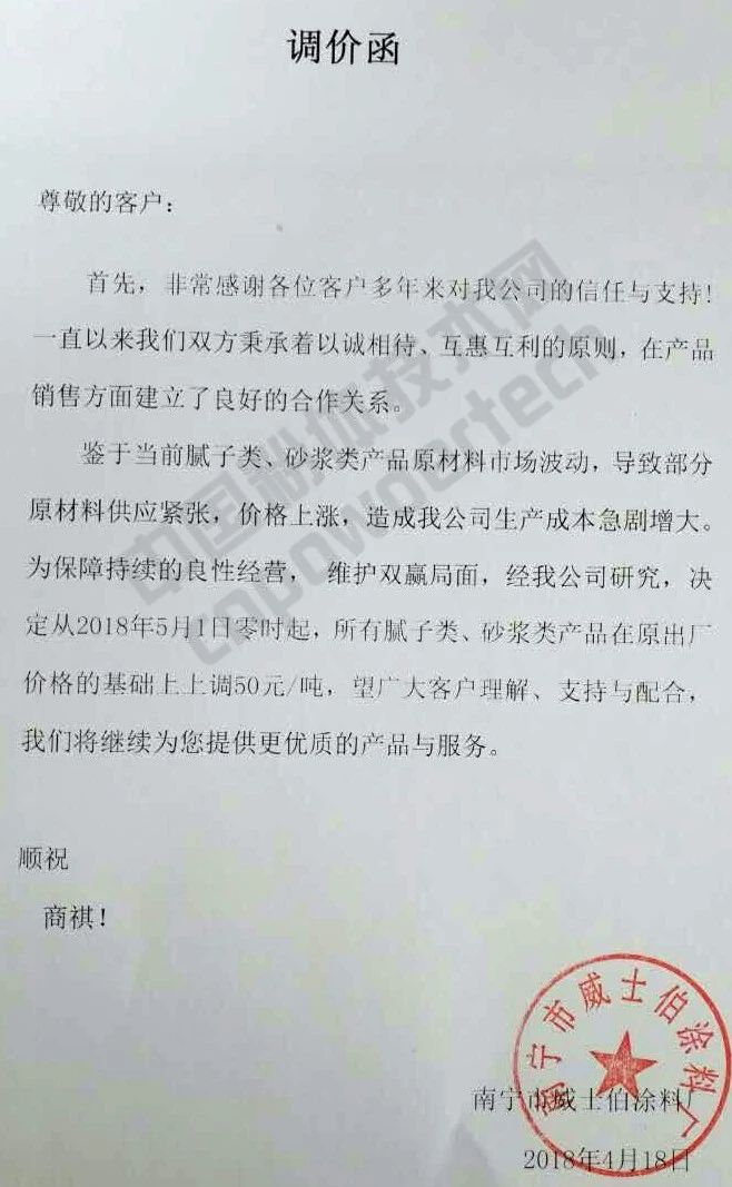 漲漲漲!廣西100多家涂料企業(yè)集體上調膩子、砂漿類(lèi)價(jià)格!