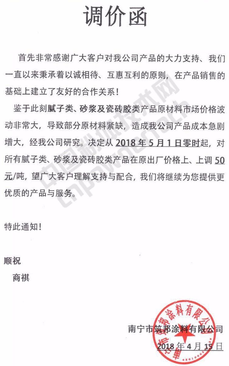 漲漲漲!廣西100多家涂料企業(yè)集體上調膩子、砂漿類(lèi)價(jià)格!