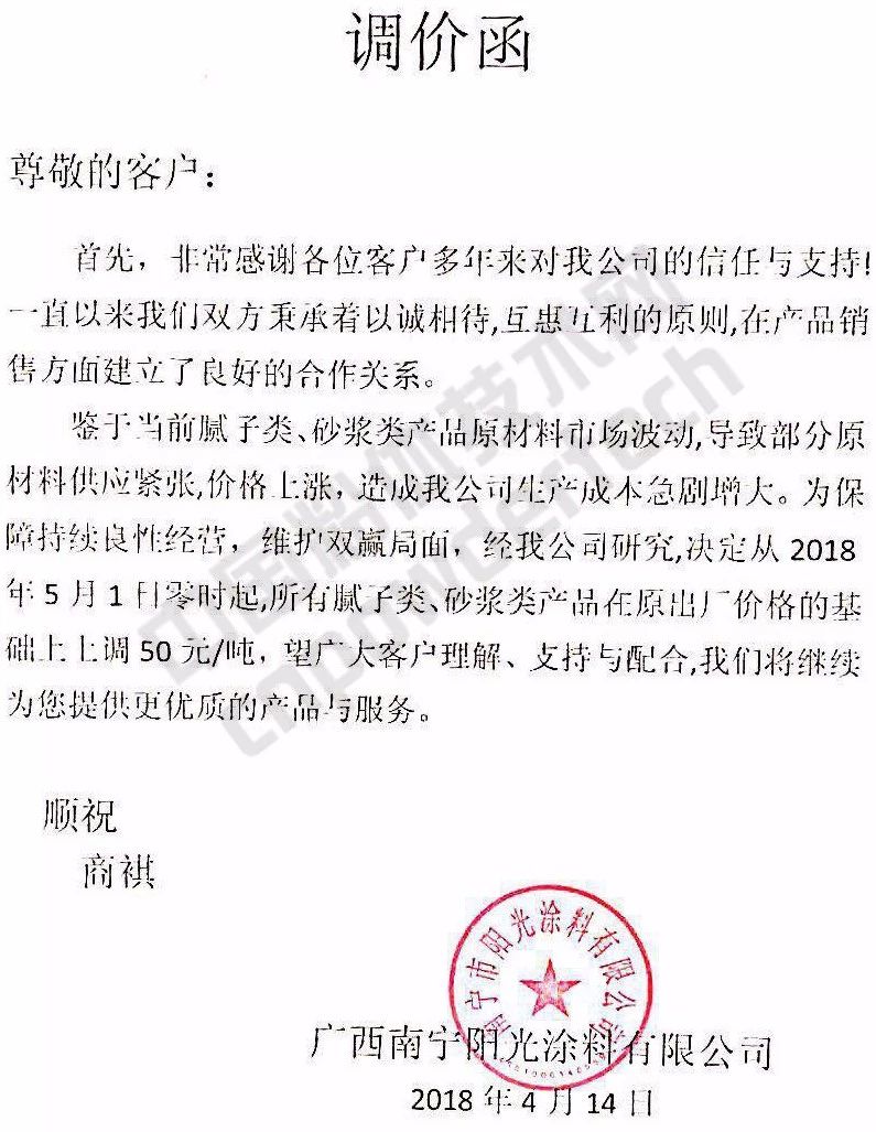 漲漲漲!廣西100多家涂料企業(yè)集體上調膩子、砂漿類(lèi)價(jià)格!