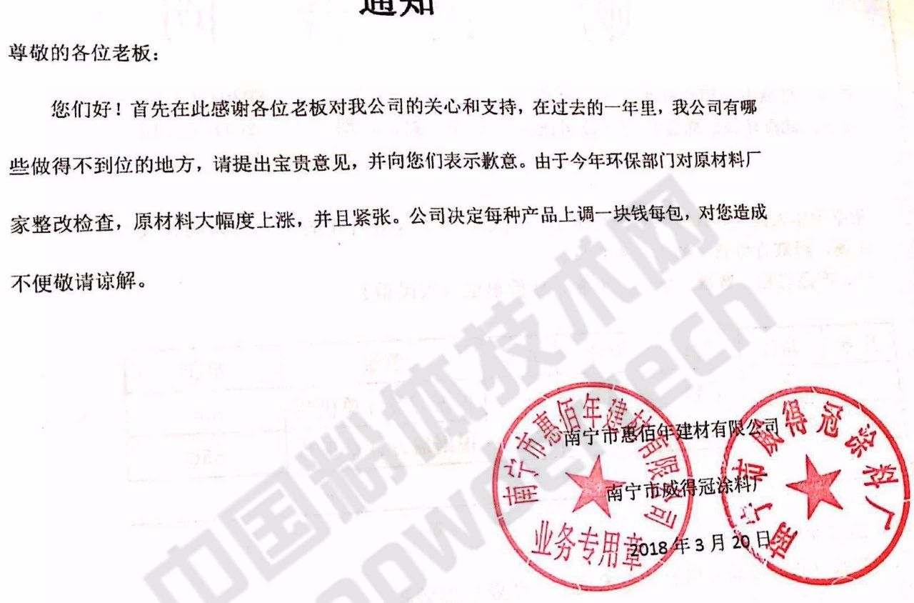 漲漲漲!廣西100多家涂料企業(yè)集體上調膩子、砂漿類(lèi)價(jià)格!