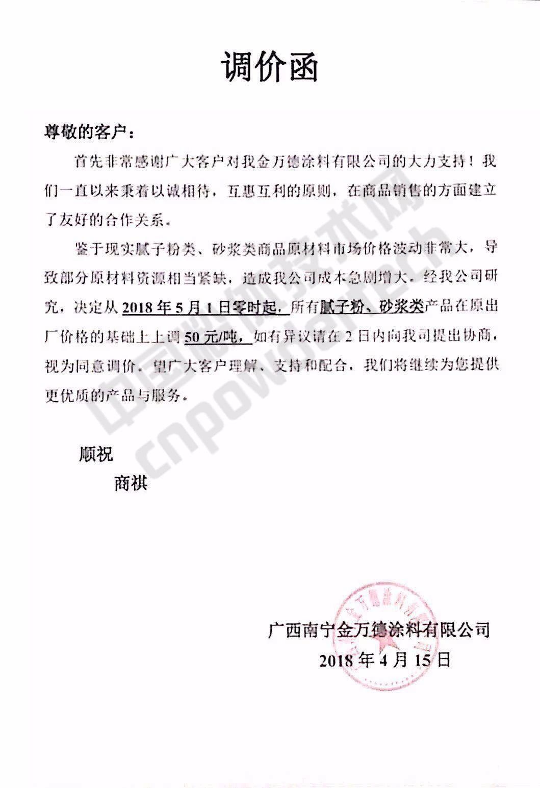 漲漲漲!廣西100多家涂料企業(yè)集體上調膩子、砂漿類(lèi)價(jià)格!