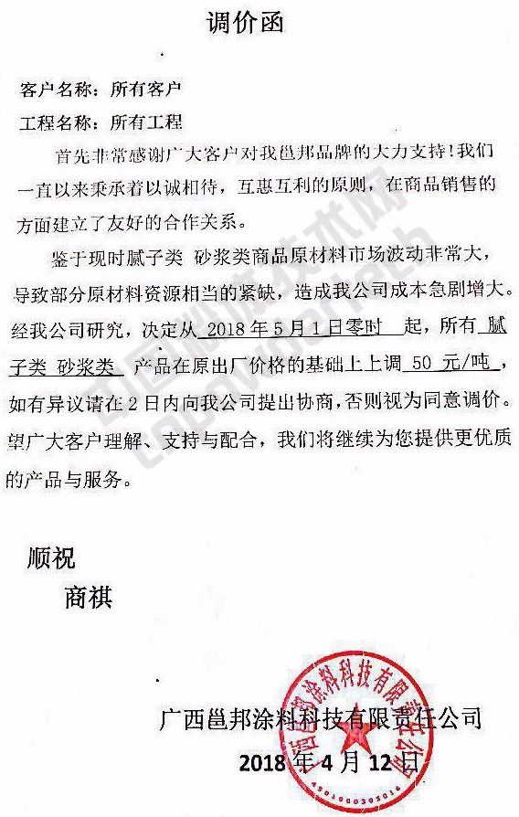 漲漲漲!廣西100多家涂料企業(yè)集體上調膩子、砂漿類(lèi)價(jià)格!