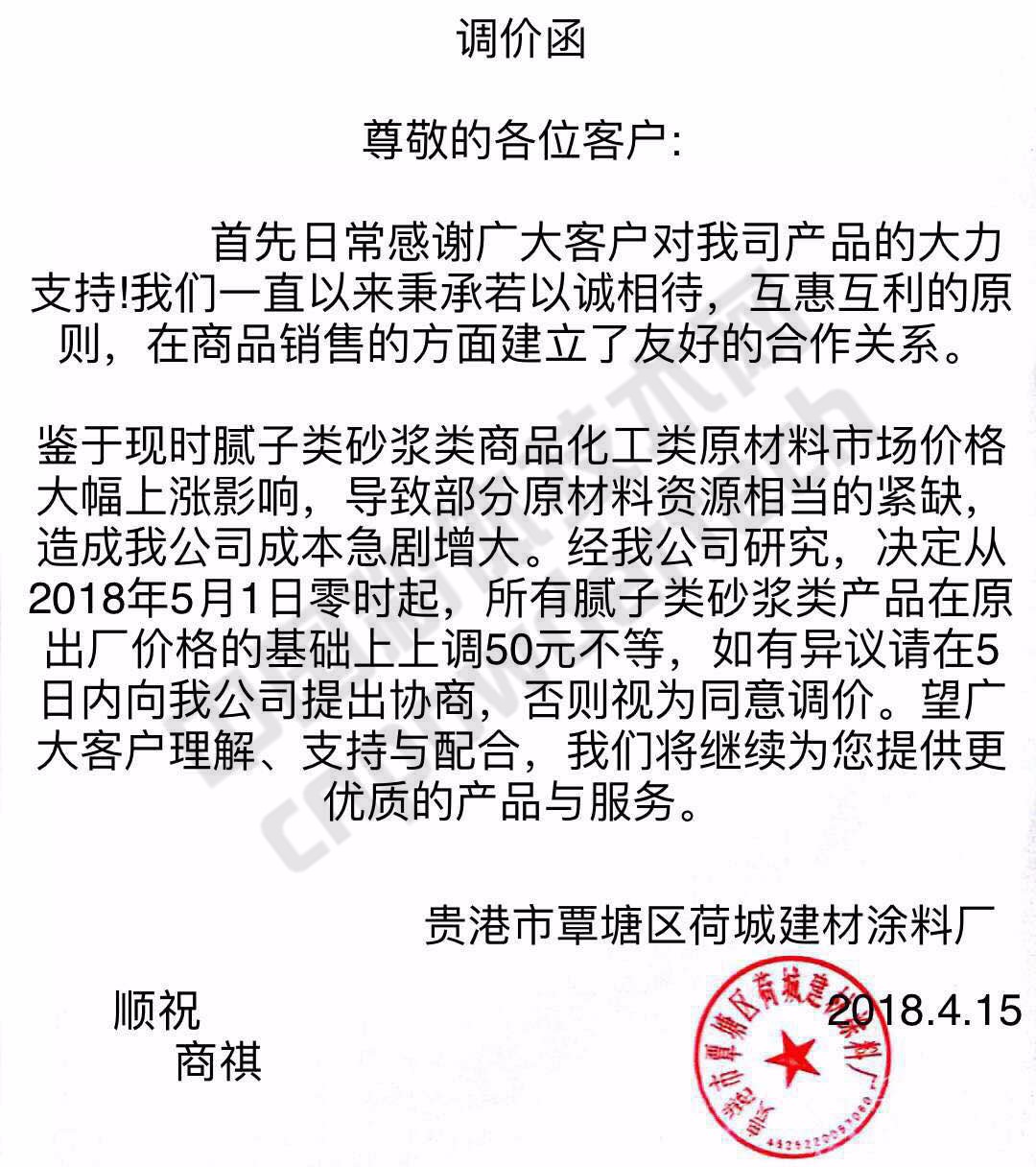 漲漲漲!廣西100多家涂料企業(yè)集體上調膩子、砂漿類(lèi)價(jià)格!