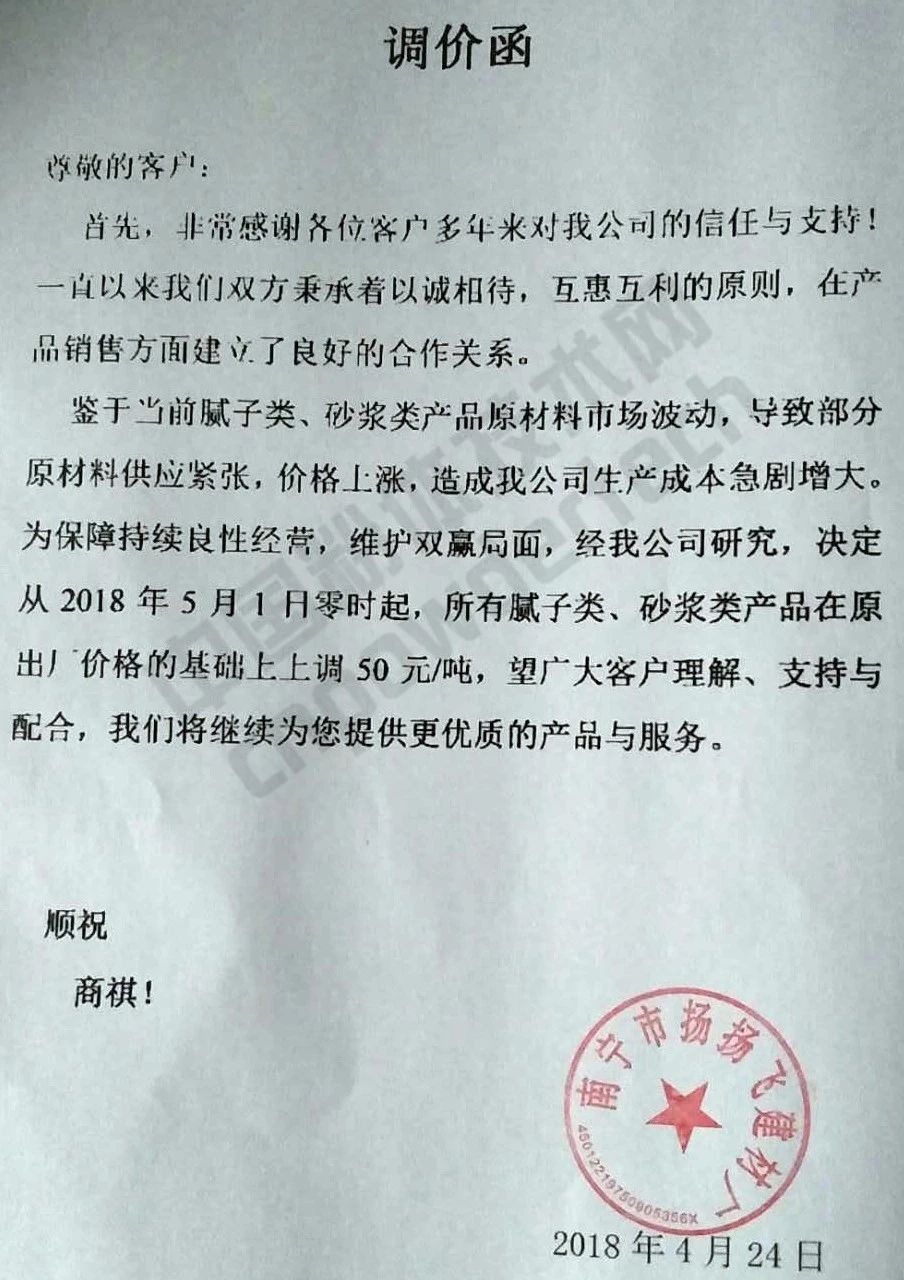 漲漲漲!廣西100多家涂料企業(yè)集體上調膩子、砂漿類(lèi)價(jià)格!