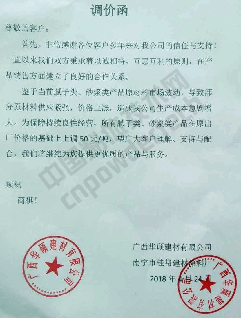 漲漲漲!廣西100多家涂料企業(yè)集體上調膩子、砂漿類(lèi)價(jià)格!