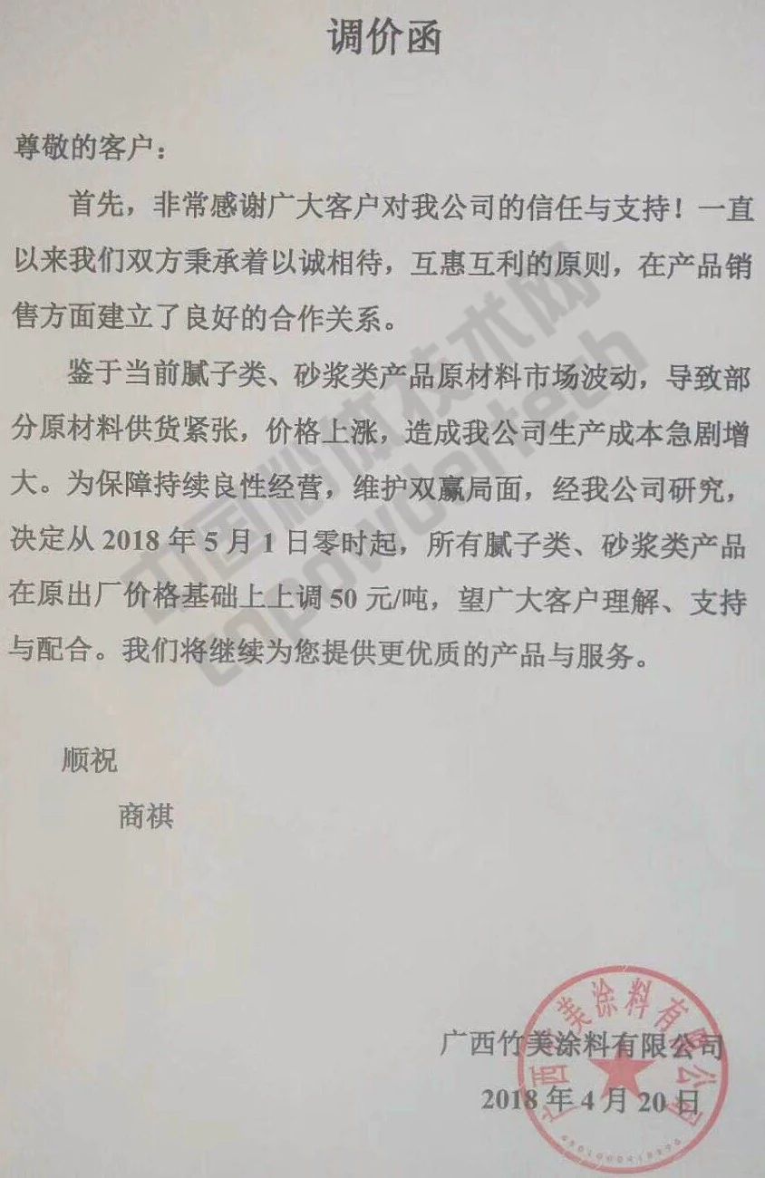 漲漲漲!廣西100多家涂料企業(yè)集體上調膩子、砂漿類(lèi)價(jià)格!
