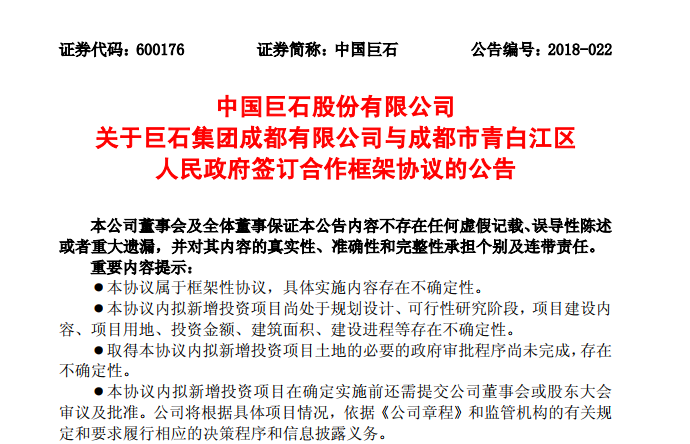 30億元！巨石成都擬投資新建高性能玻璃纖維先進(jìn)制造基地項目