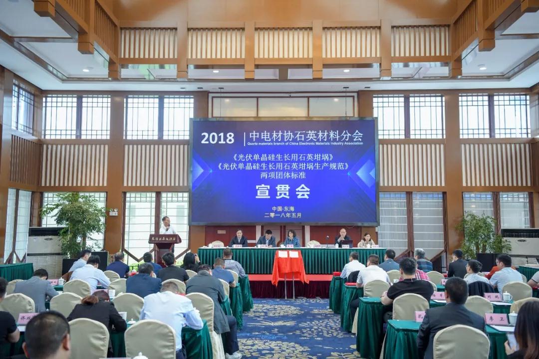 全國石英電子材料首批團體標準在東海發(fā)布