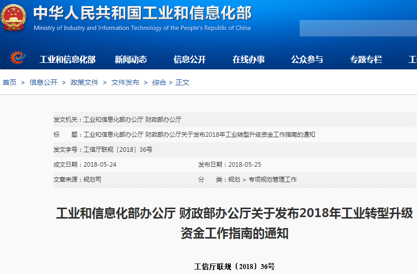 2018年工業(yè)轉型升級資金工作指南