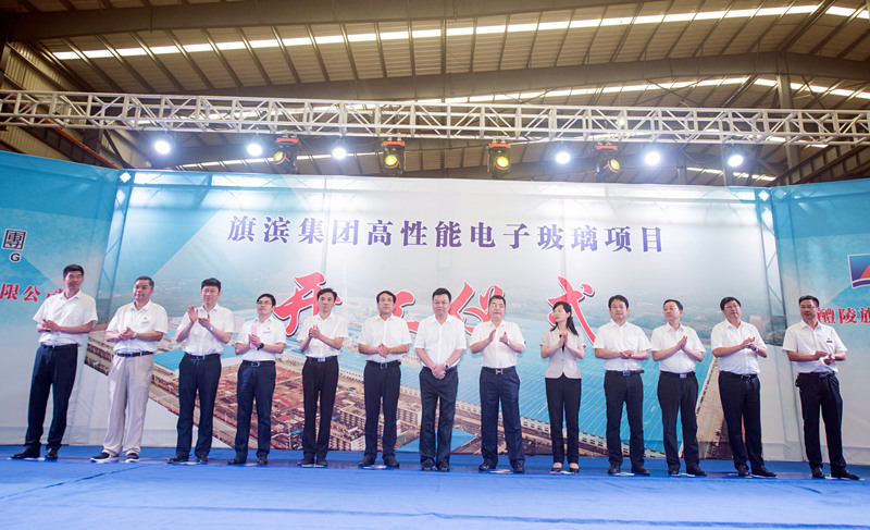 總投資5億元！旗濱集團高性能電子玻璃項目在湖南醴陵市開(kāi)工！