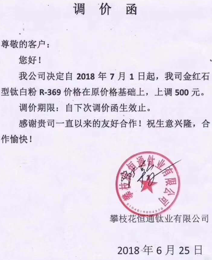 鈦白粉龍頭領(lǐng)漲，中小企業(yè)轉型升級迫在眉睫！