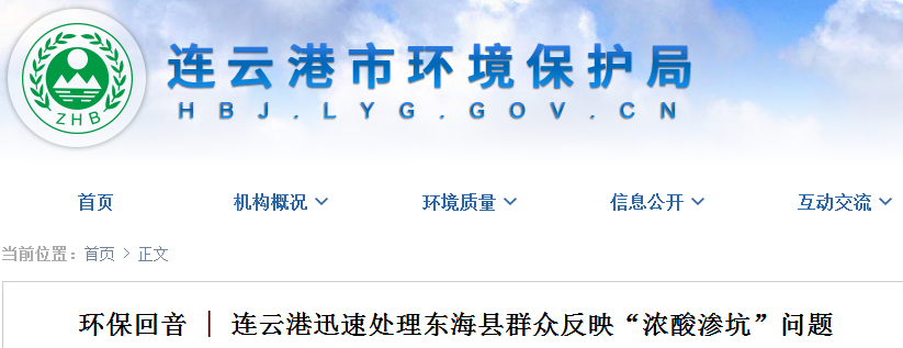 江蘇東海又現濃酸滲坑，石英砂老板恐有牢獄之災！