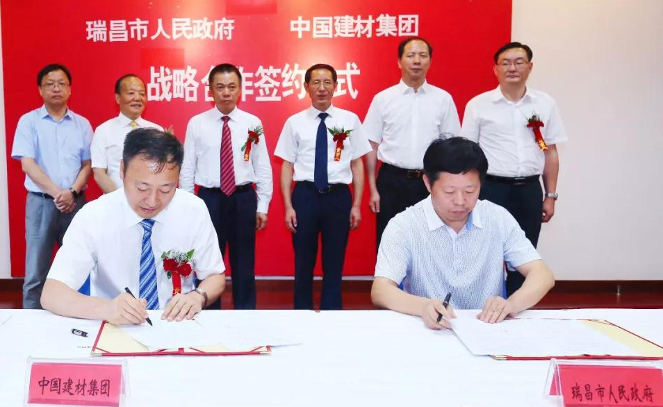 中國建材集團將投100億元在江西瑞昌建新材料產(chǎn)業(yè)園!