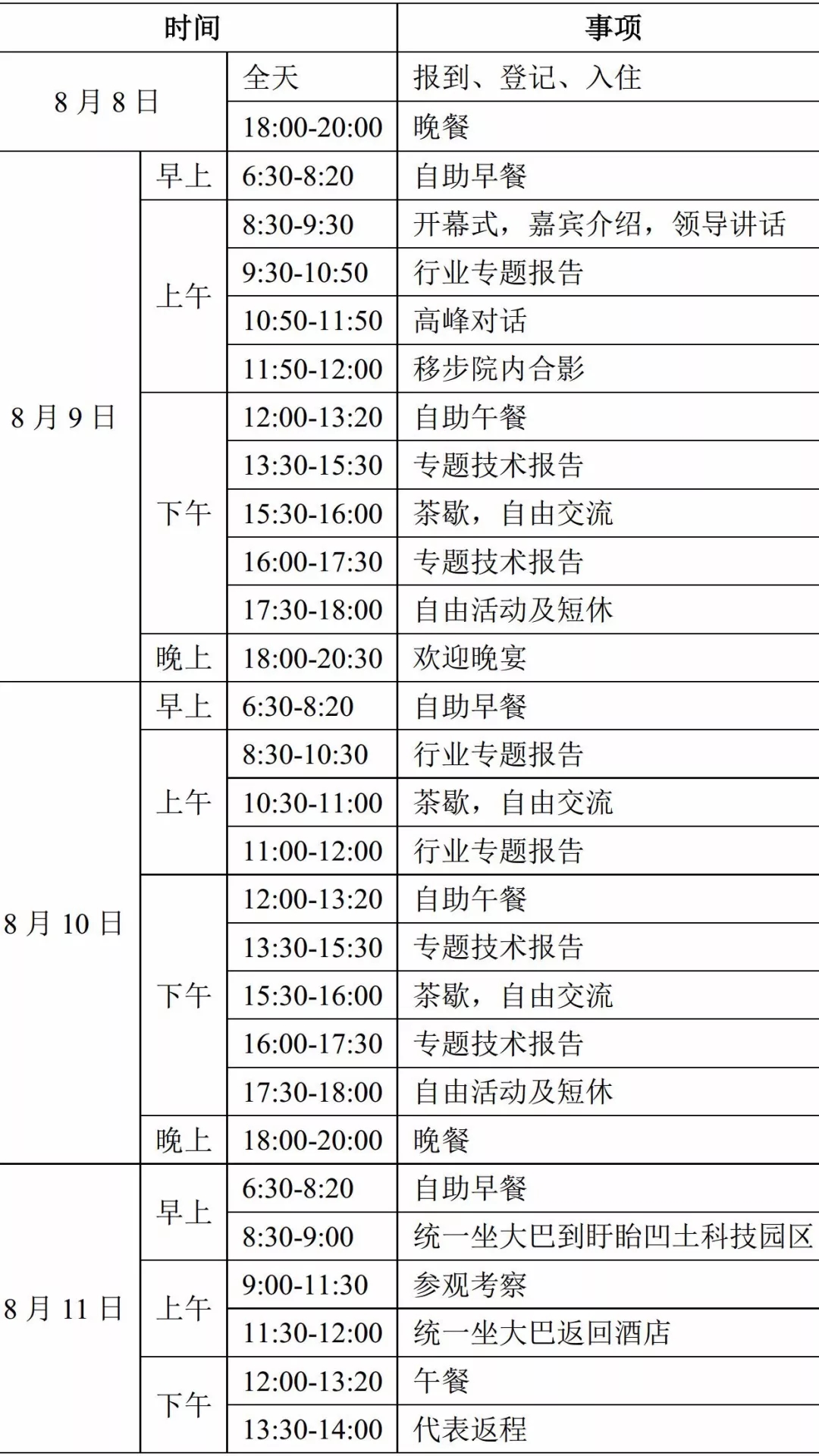 非金屬礦高峰論壇 正式通知 大會(huì )議程