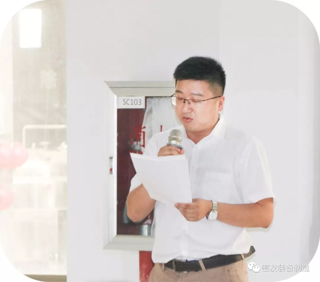 密友 裝備制造 總結大會(huì )