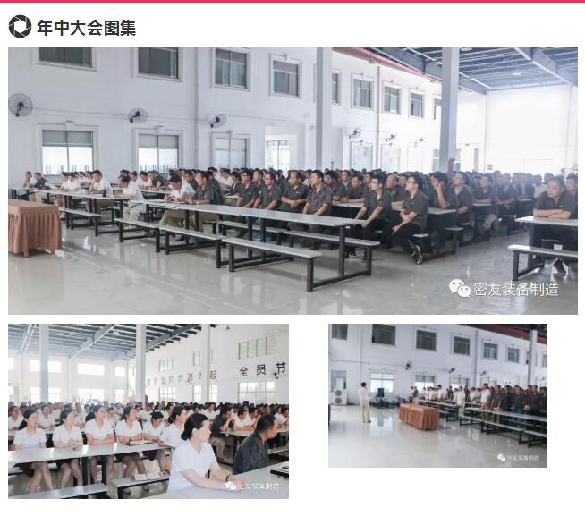 密友 裝備制造 總結大會(huì )